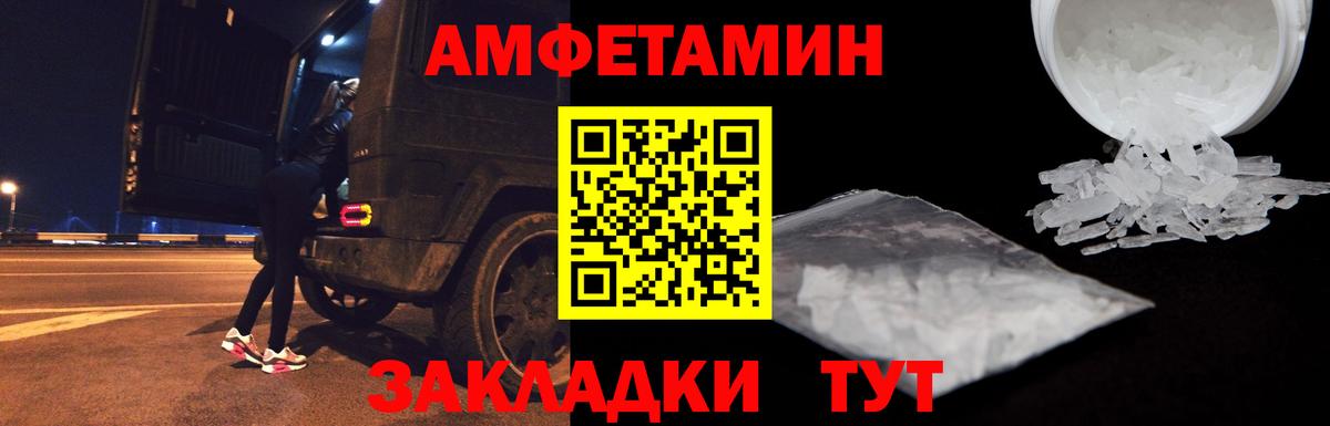Amphetamine Розовый  Вход с VPN  АМФ  Химки 