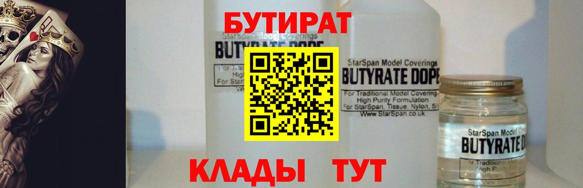 Химки  БУТИРАТ жидкий экстази  Вход с VPN 