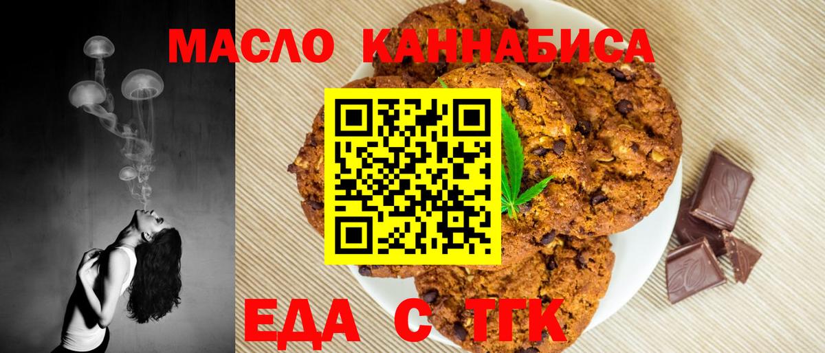 Еда ТГК марихуана Химки