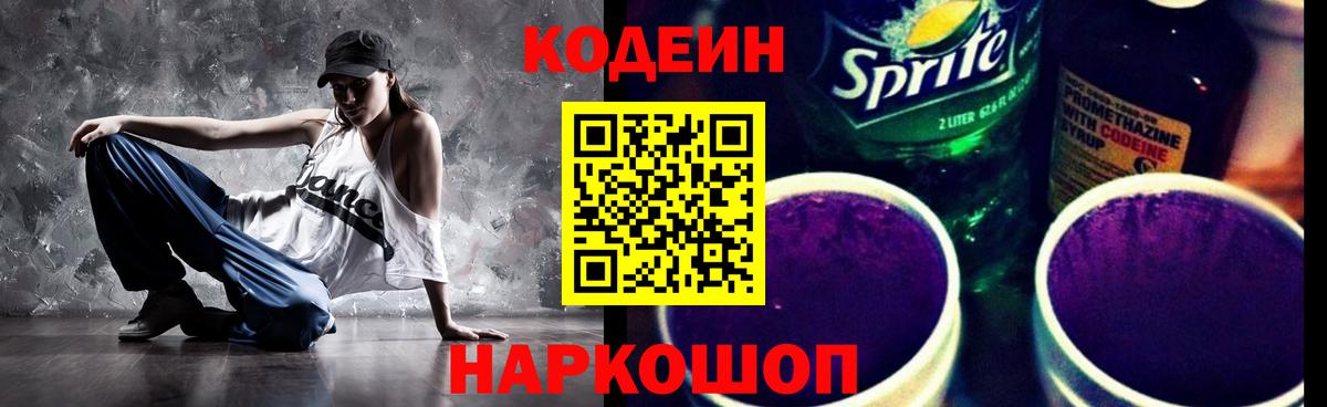 Кодеиновый сироп Lean напиток Lean (лин)  Вход с VPN  Химки 